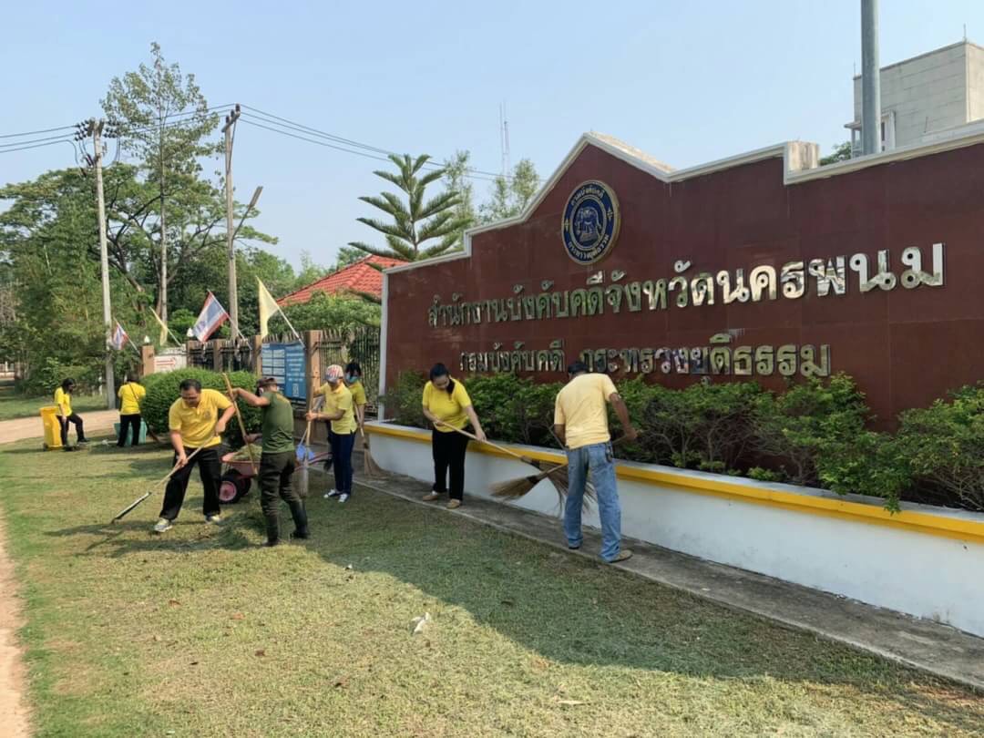 ﻿สำนักงานบังคับคดีจังหวัดนครพนม จัดกิจกรรม Big Cleaning Day “ชาวนครพนมร่วมใจพิฆาตโควิด (Covid - 19)”
